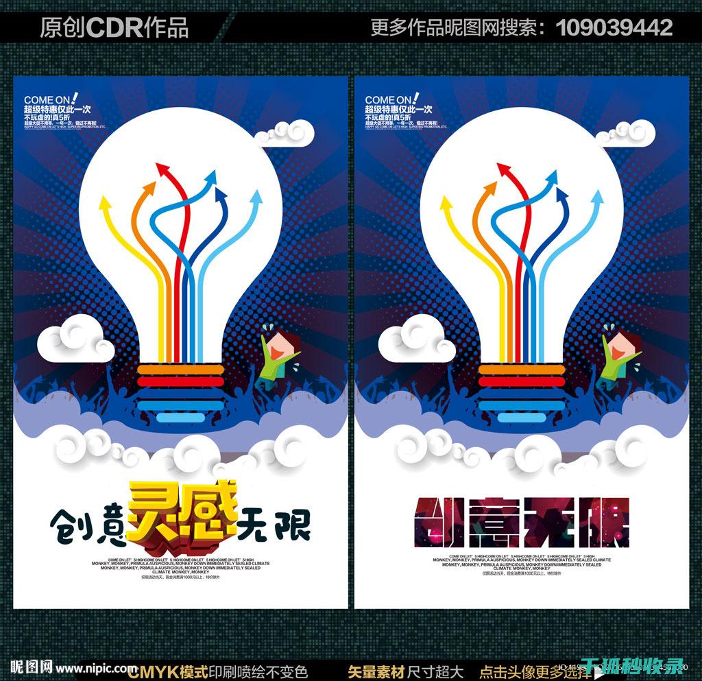 创意无限大