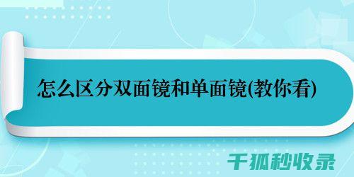 从单面到双面：纸张使用方式的绿色升级 (从单面到双面的英语)