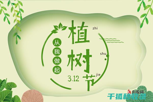 植树节呢