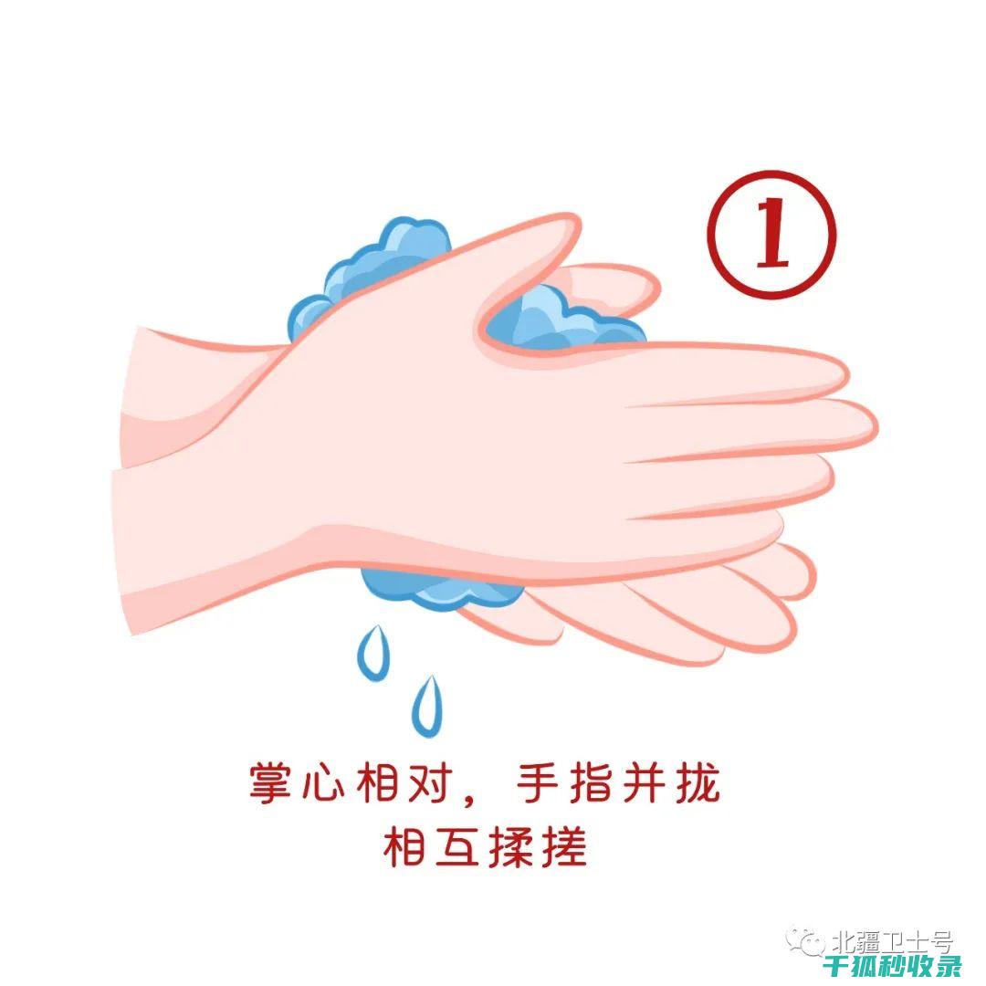 洗手的正确