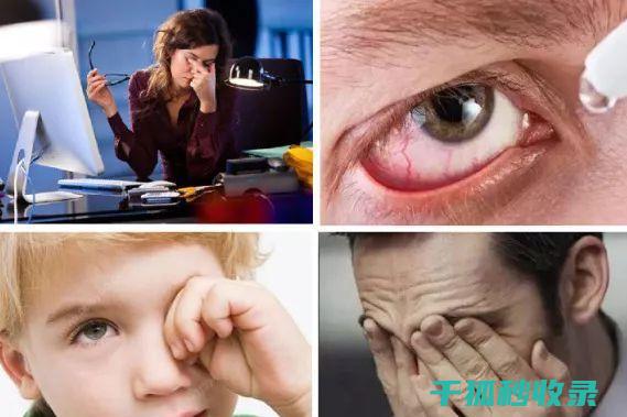 眼睛累了是吧