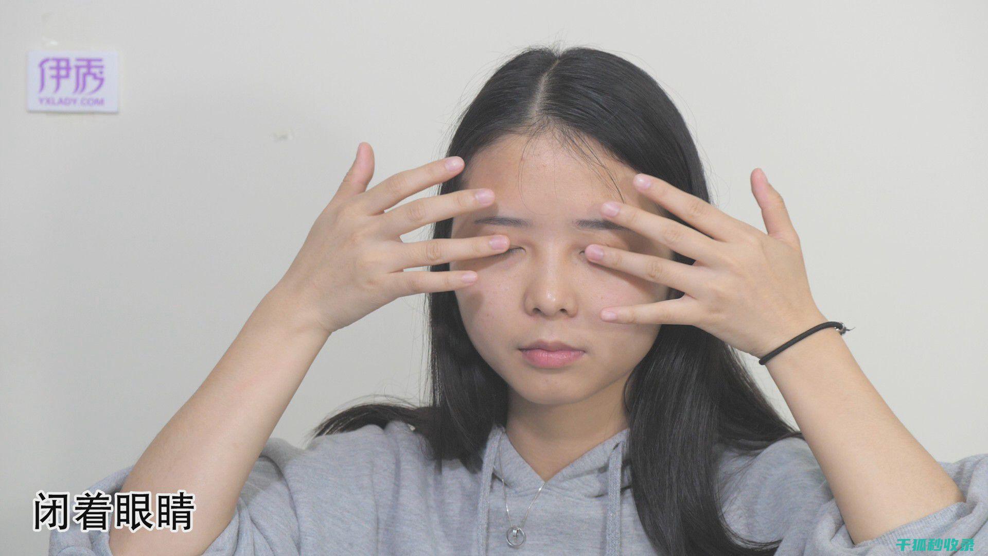 试试这个眼部按摩小技巧
