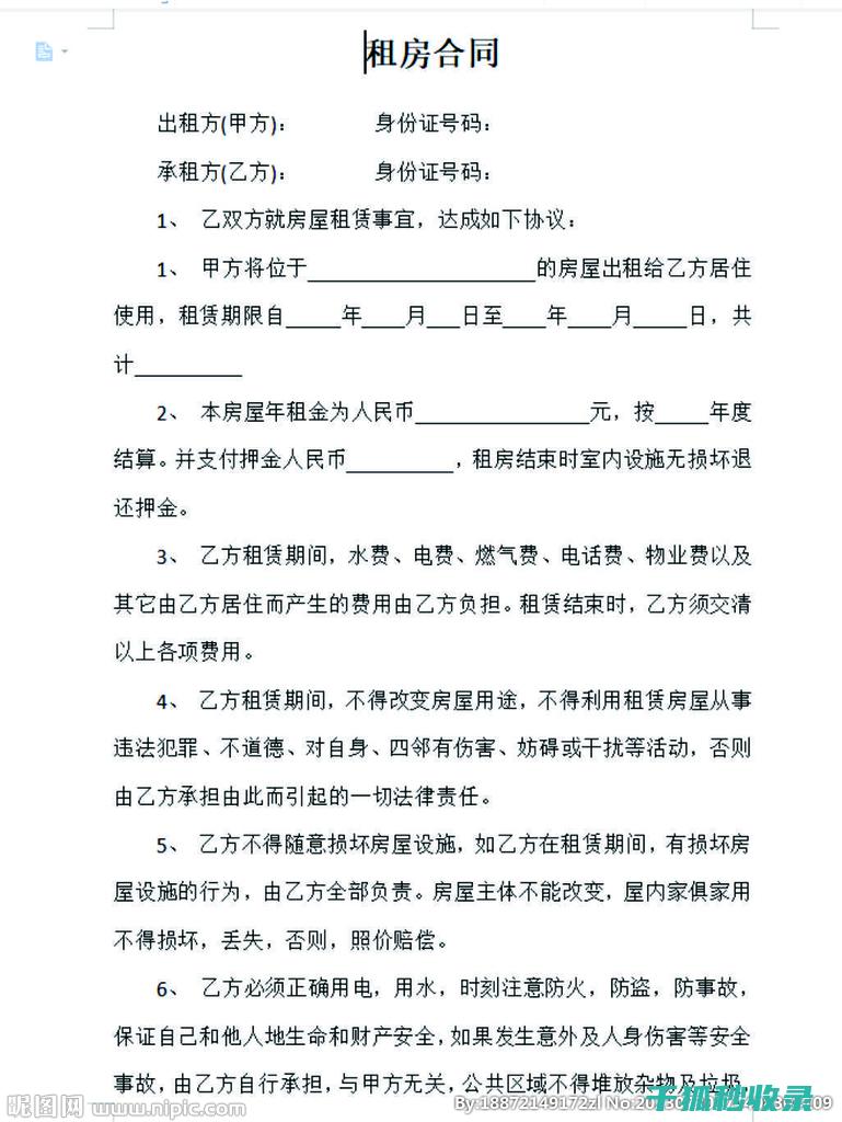 租房合同里的温柔陷阱