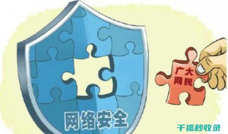 隐私信息保护：电子病历系统中的患者信息保密 (隐私信息保护政策)