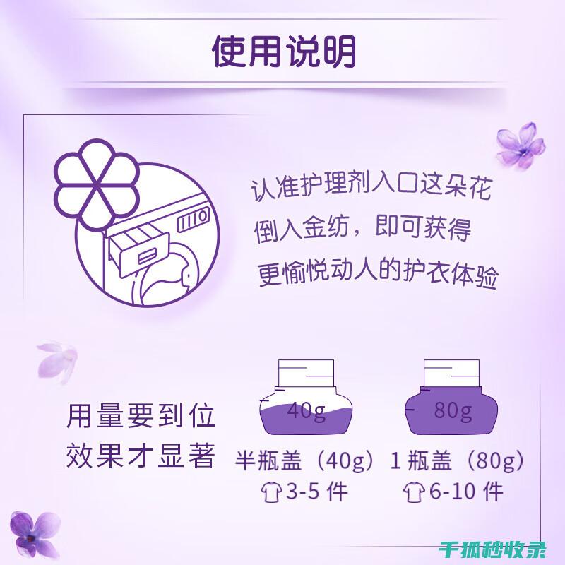衣物柔顺剂的正确用量：避免浪费和过度使用 (衣物柔顺剂的作用)