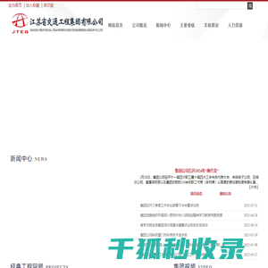 江苏省交通工程集团有限公司