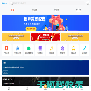 奏音配音网