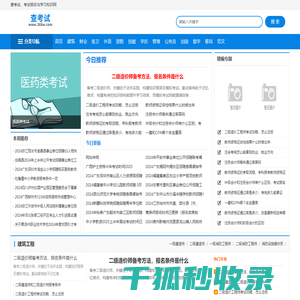 查考试
