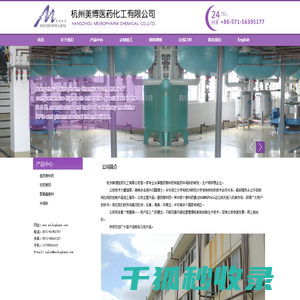 杭州美博医药化工有限公司