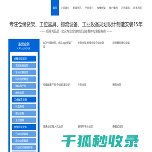 武汉货架