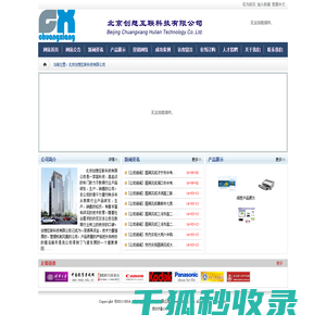 北京创想互联科技有限公司