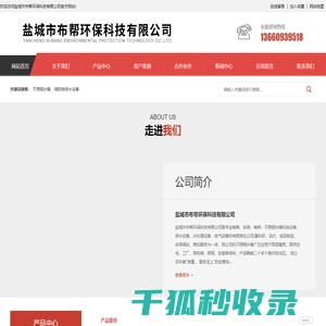 盐城市布帮环保科技有限公司