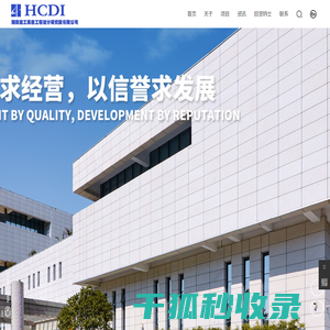 湖南建工集团工程设计研究院有限公司