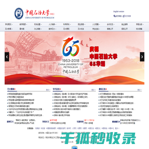 中国石油大学（旧）