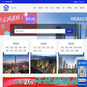 深圳房产网