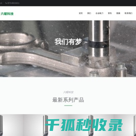 海盐六曜科技有限公司