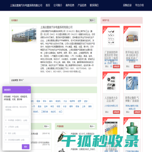 上海法雷奥汽车电器系统有限公司