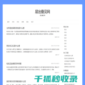 层出叠见网