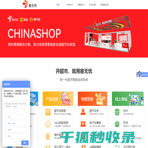 新一代智能超市收银系统