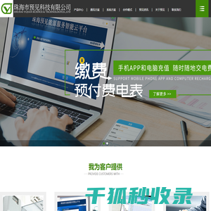 预付费电表