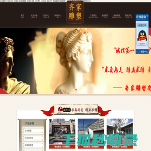 聊城雕塑,聊城雕塑厂,聊城雕塑公司,玻璃钢雕塑,砂岩装饰柱,砂岩雕塑,玻璃钢浮雕,聊城GRG装饰,GRC构件,聊城园林艺术,齐家雕塑,莘县齐家雕塑,聊城齐家雕塑有限公司,山东齐家雕塑有限公司