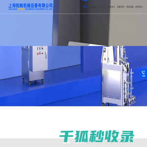 上海锐精机械设备有限公司