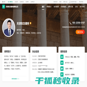 天津东方律所律师