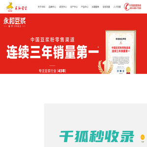永和食品（中国）股份有限公司