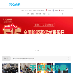黄石东贝机电集团有限责任公司