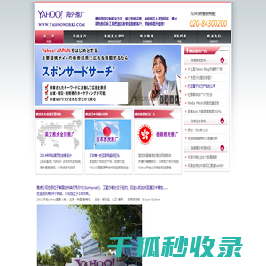 全球雅虎推广