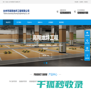 台州市高翔地坪工程有限公司