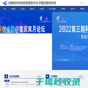 功能材料科技创新服务平台