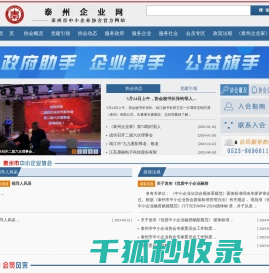 泰州市中小企业协会