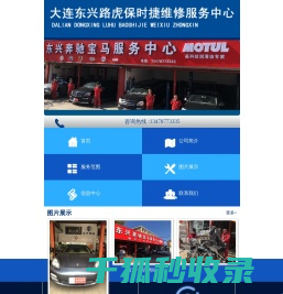 大连路虎专修