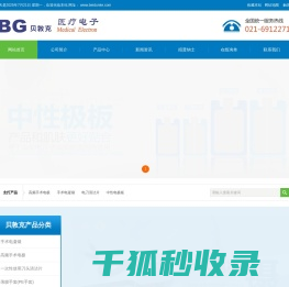 上海贝敦克医疗电子有限公司