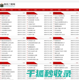 别无二致网