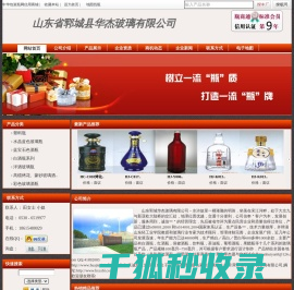 山东省郓城县华杰玻璃有限公司首页