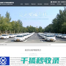 延庆出租驾校
