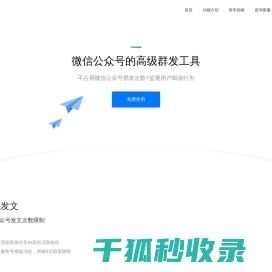 壹伴群发大师