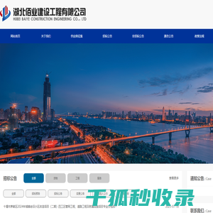 湖北佰业建设