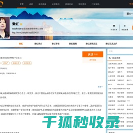 秦虹,秦虹讲师,秦虹联系方式,秦虹培训师