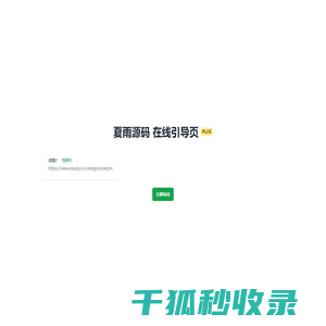 夏雨源码网