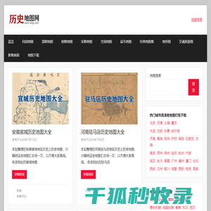 历史地图集