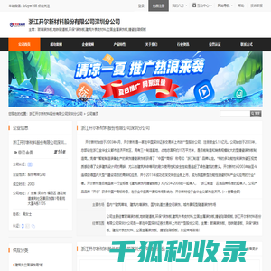 浙江开尔新材料股份有限公司深圳分公司首页
