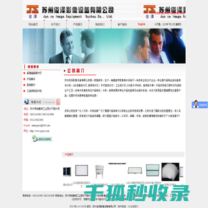 苏州俊泽影像设备有限公司