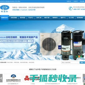 谷轮压缩机授权经销商