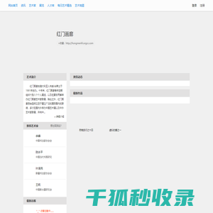 红门画廊
