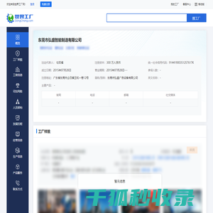 东莞市弘盛智能制造有限公司