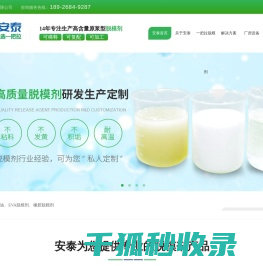 脱模剂,离型剂,隔离剂,防粘剂,硅油乳液,乳化硅油,一把拉脱模剂