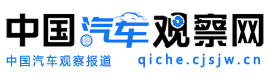 中国汽车观察网
